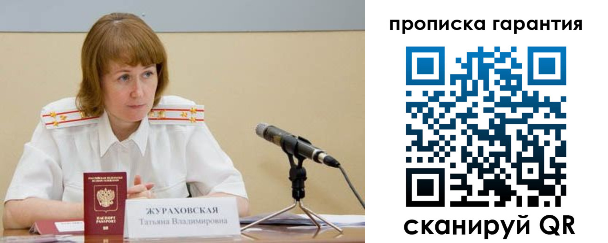 прописка ребенка в Дзержинском