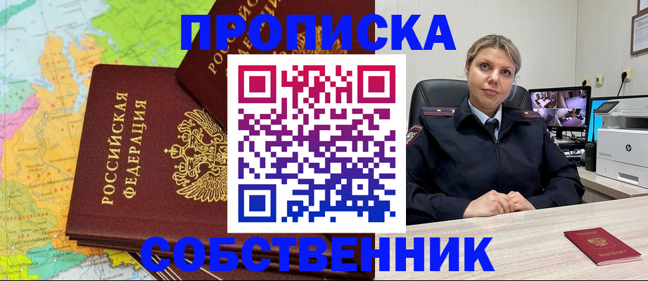 прописка гарантия в Дзержинском