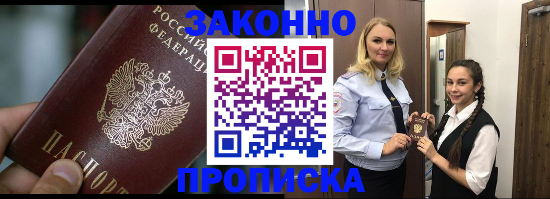 временная регистрация адрес в Дзержинском