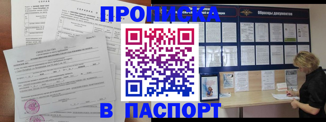 прописка для работы в Дзержинском