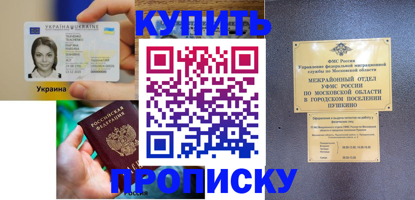 прописка законно в Дзержинском