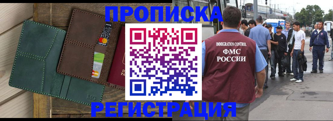 прописка поиск в Дзержинском